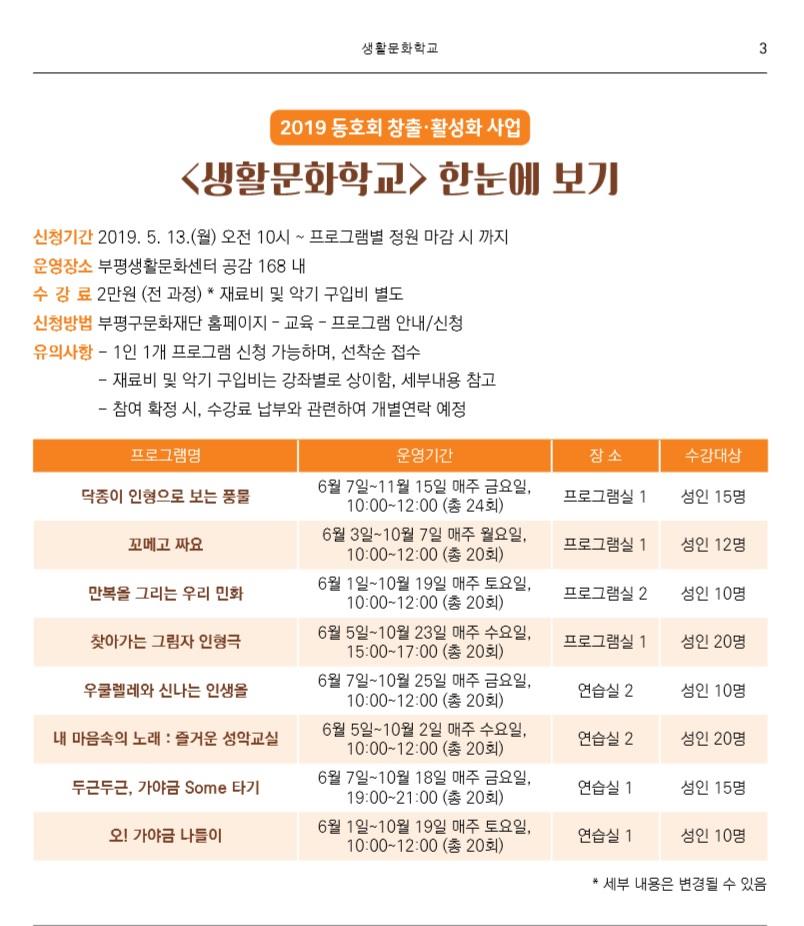 2019 생활문화학교 수강생 모집의 2번째 이미지