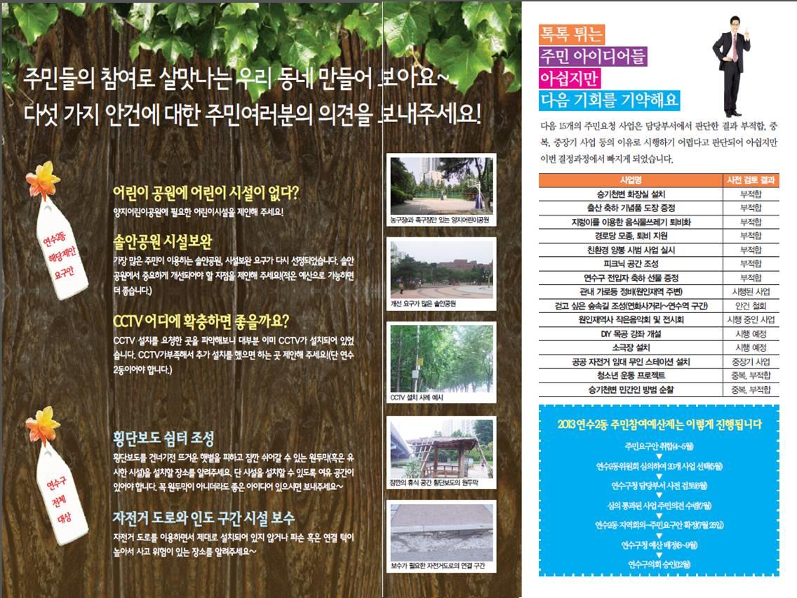 2013 연수2동 주민참여예산 지역회의에 초대합니다.의 2번째 이미지