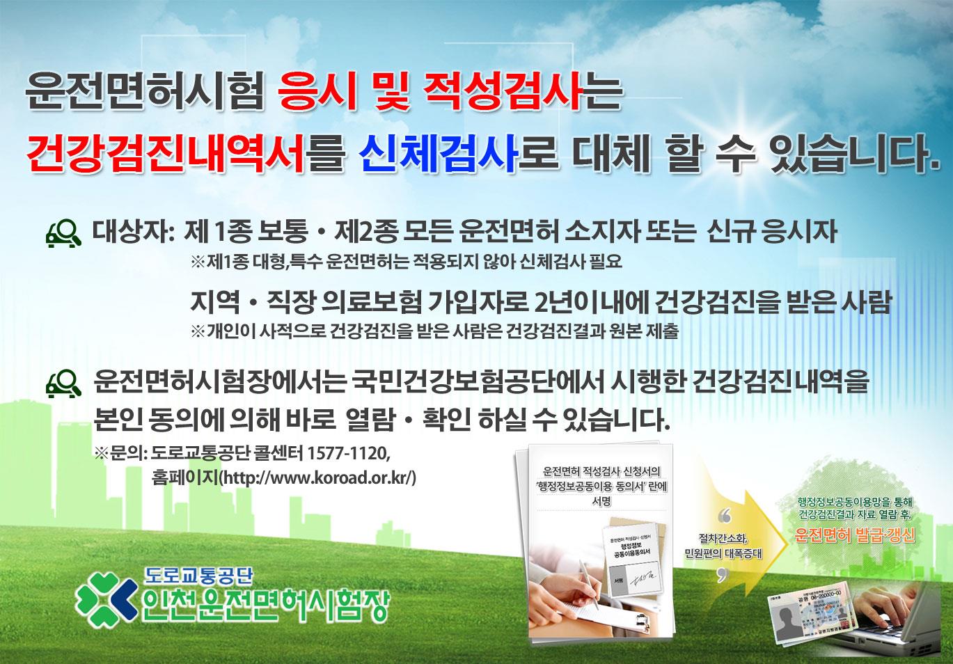 신체검사 대신 건강검진내역서을 활용하세요!의 1번째 이미지