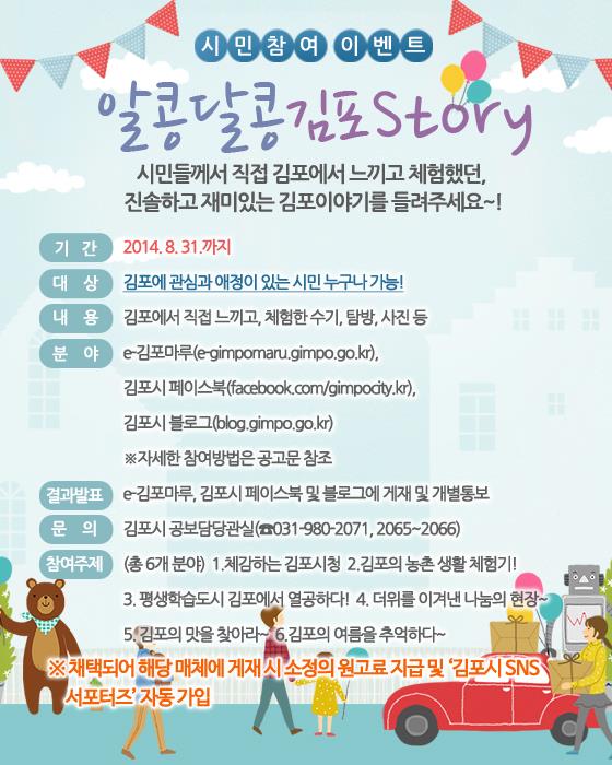 알콩달콩 김포Story 시민참여 이벤트 안내의 2번째 이미지