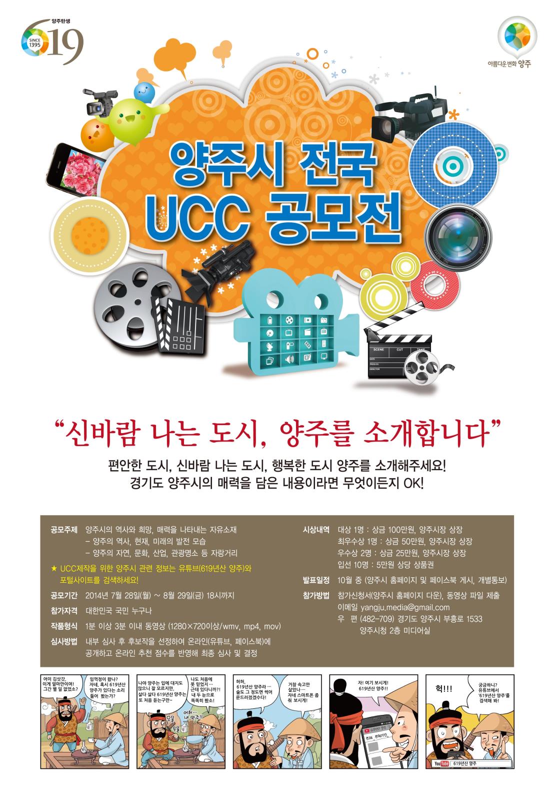 양주시 전국 UCC 공모전 개최 안내의 1번째 이미지