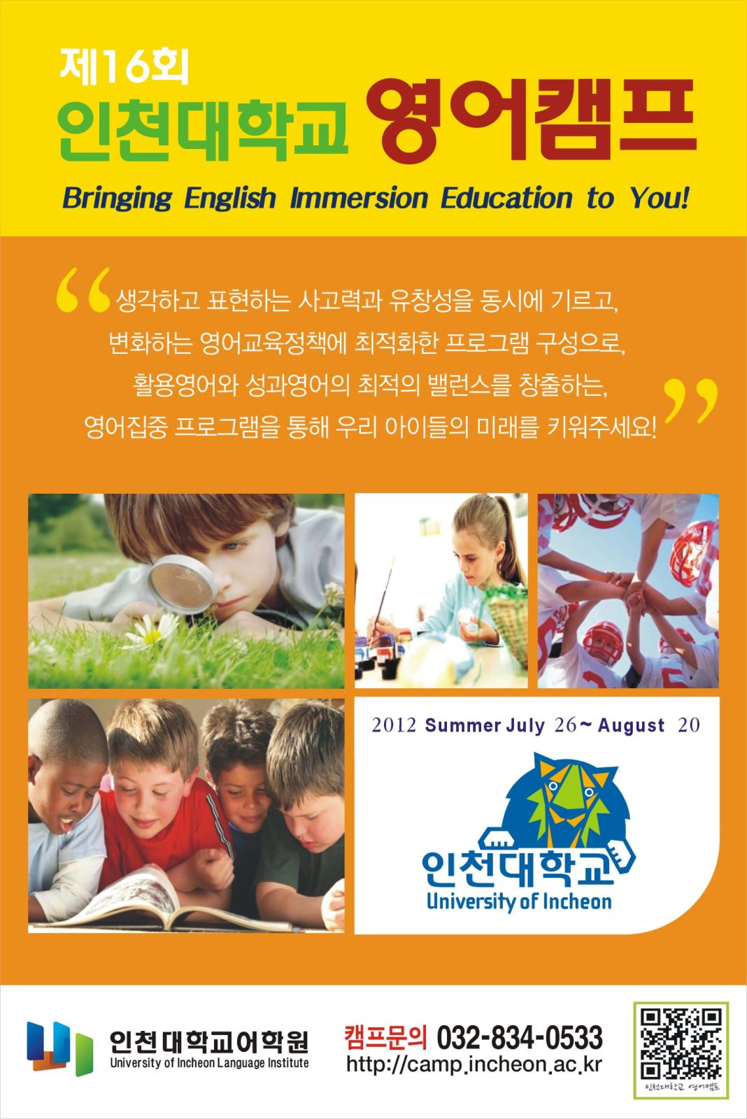 2012 여름방학 제16회 인천대학교 초,중등 영어캠프의 1번째 이미지