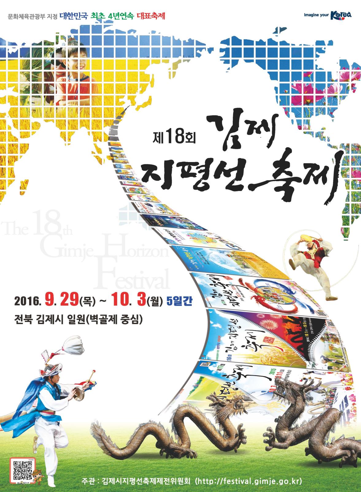 아이들 데리고 서해안타고  김제지평선축제 놀러오세요.!!의 1번째 이미지