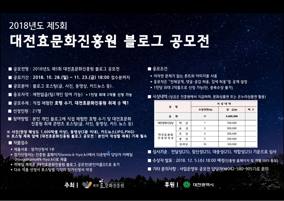 제5회 대전효문화진흥원 블로그 공모전 개최의 1번째 이미지