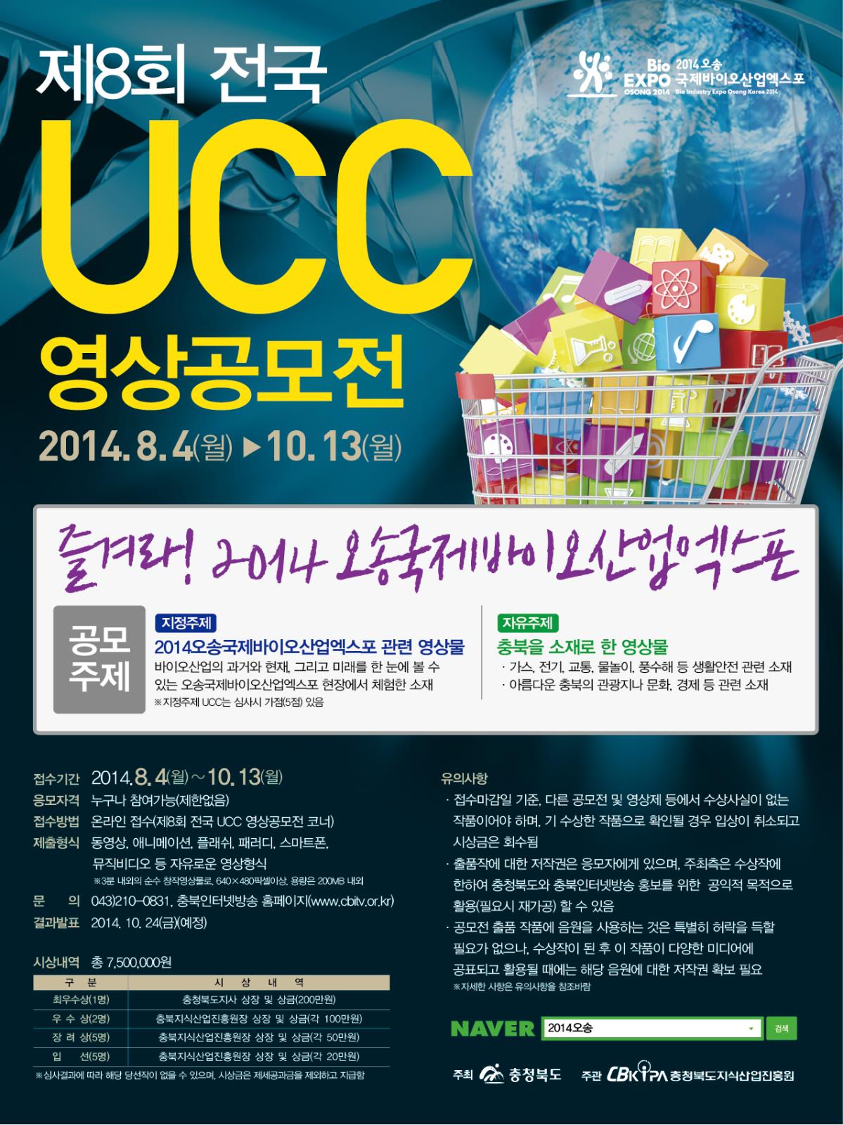 제8회 UCC 영상공모전 개최 안내의 1번째 이미지