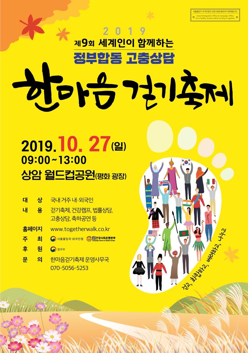 2019 제9회 한마음 걷기 축제의 1번째 이미지