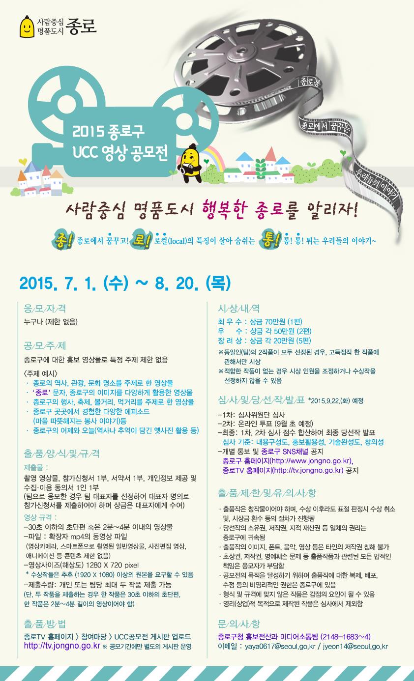 2015 종로구 UCC 영상 공모전의 1번째 이미지