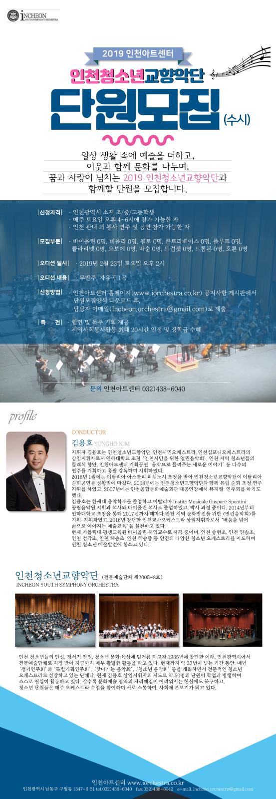 인천청소년교향악단 2019년 정기오디션 신입 단원 선발 계획의 1번째 이미지