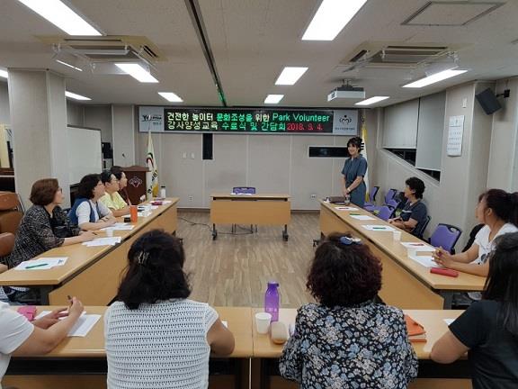 함께하는 건전하고 안전한 놀이문화 조성을 위한 Park Volunteer 강상양성교육 수료식 및 간담회의 2번째 이미지