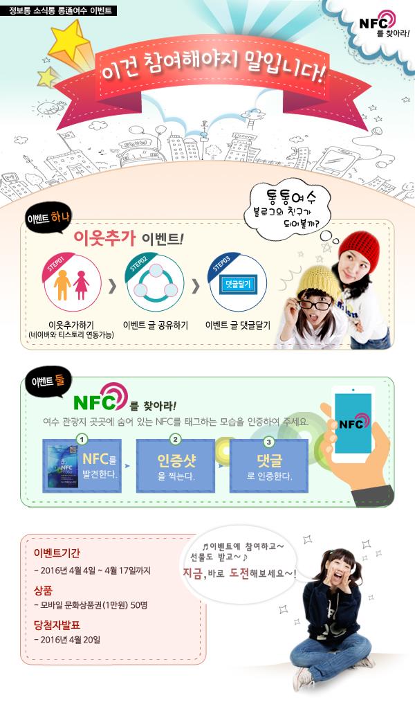 여수시 대표 블로그 및 NFC 이벤트의 1번째 이미지