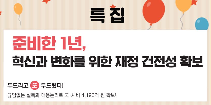 [특집]23_7월호_민선8기 1주년 특집(2)이미지