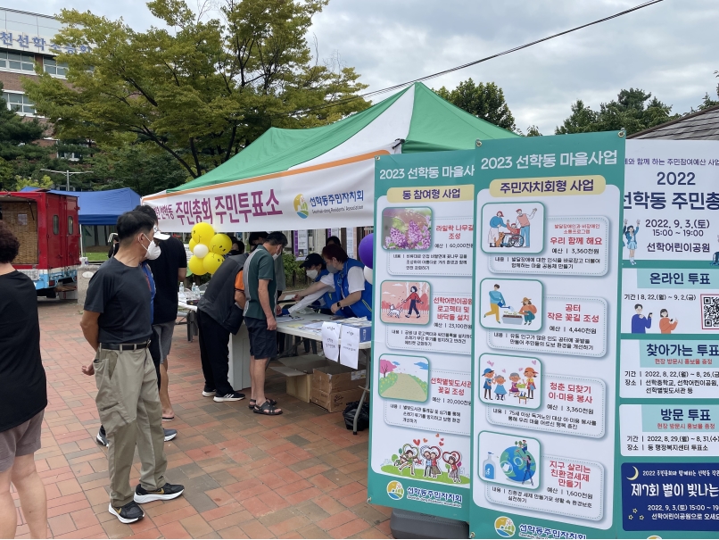 2022 선학동 주민총회&마을축제 개최(2022.9.3.) 사진