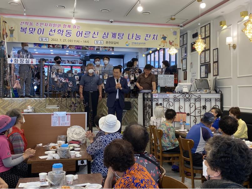 복맞이 선학동 어르신 삼계탕 나눔잔치(2022.7.25.) 사진