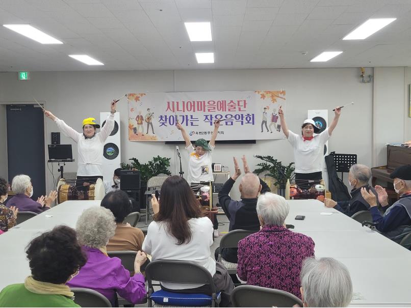 찾아가는 시니어마을예술단 작은콘서트 사진