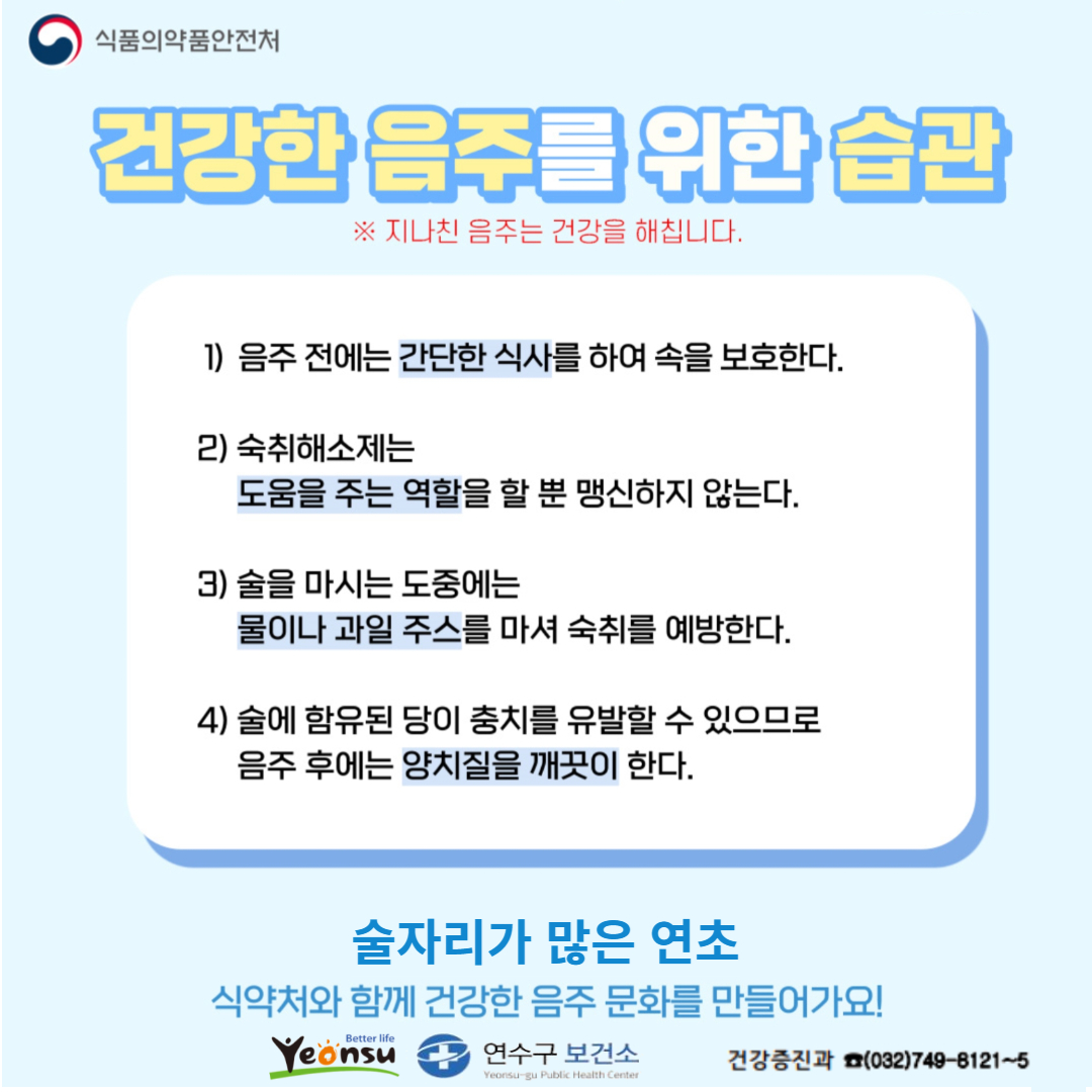 『1월 2주』 보건뉴스 ☞ 건강한 음주 습관의 2번째 이미지