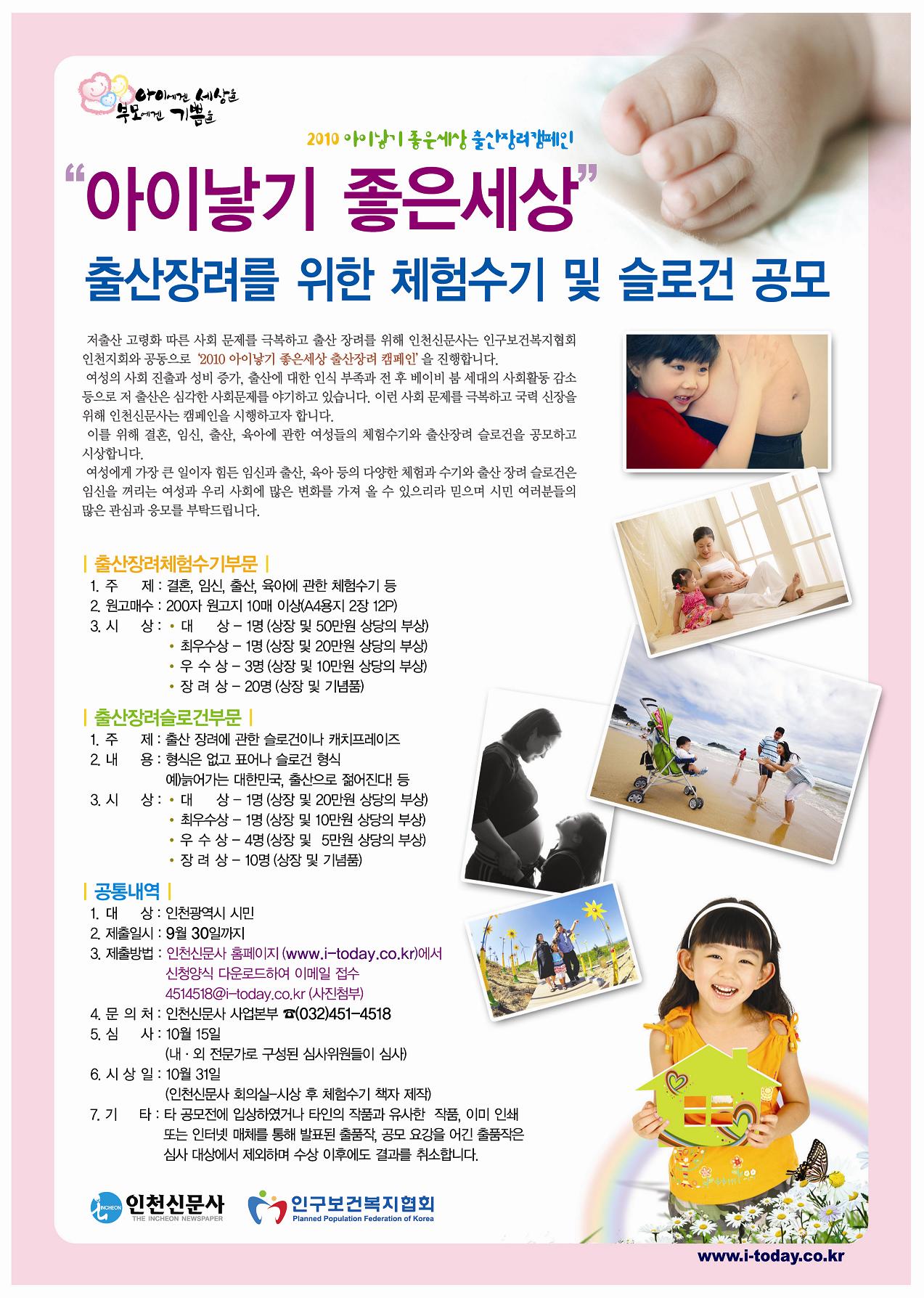 출산장려를 위한 체험수기 및 슬로건 공모의 1번째 이미지