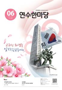 연수한마당2023-06