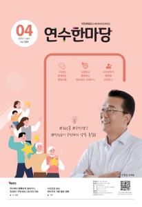 연수한마당2023-04