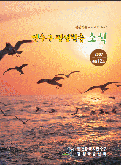 연수구평생학습소식12호-1