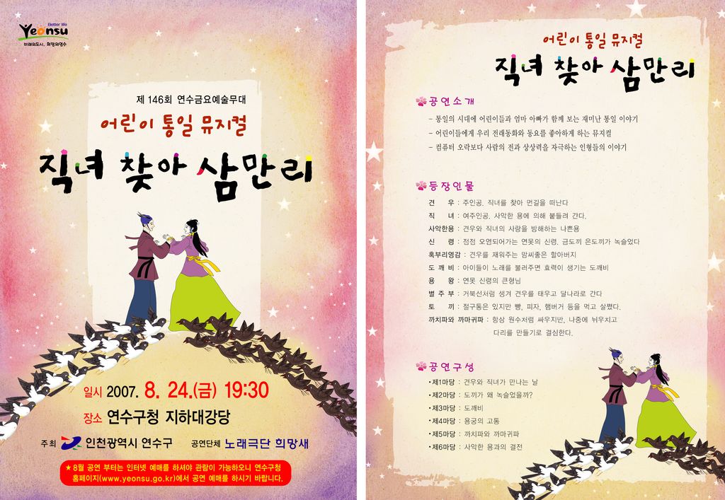 직녀 찾아 삼만리 공연포스터 - 자세한 내용은 상세보기의 공연소개를 참고해주세요.