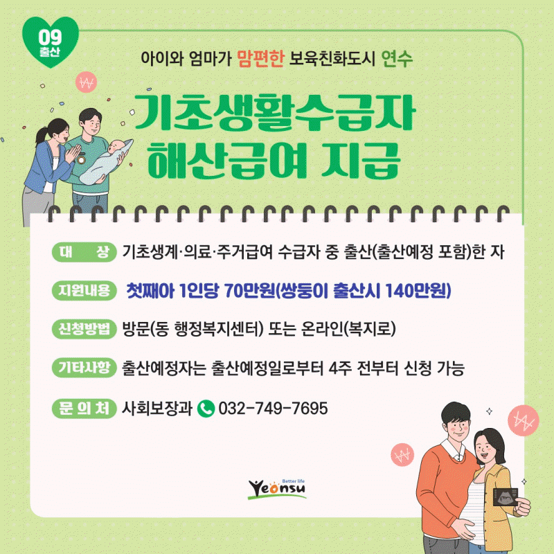 기초생활수급자 해산급여 지급